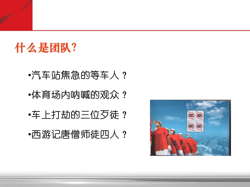 团队熔炼与自信心培养.ppt_第2页