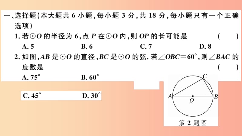 （江西专版）2019春九年级数学下册 第三章 圆检测卷习题讲评课件（新版）北师大版.ppt_第2页