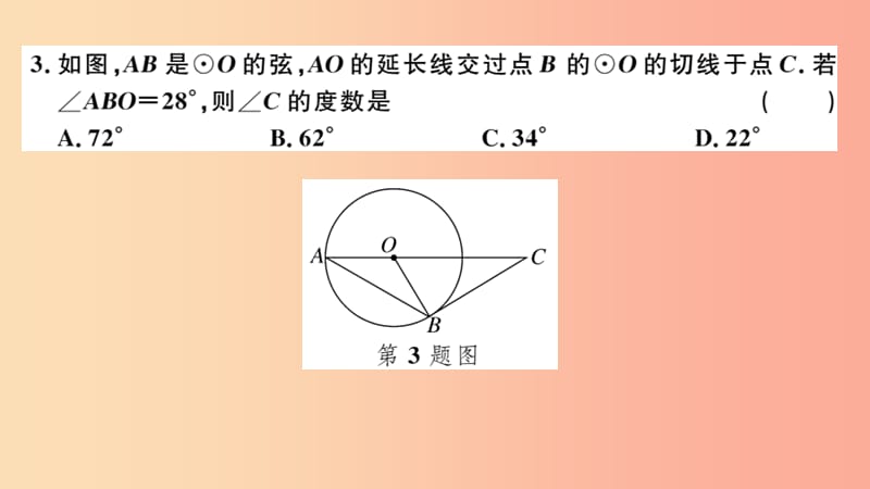 （江西专版）2019春九年级数学下册 第三章 圆检测卷习题讲评课件（新版）北师大版.ppt_第3页