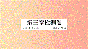 （江西專版）2019春九年級數(shù)學(xué)下冊 第三章 圓檢測卷習(xí)題講評課件（新版）北師大版.ppt