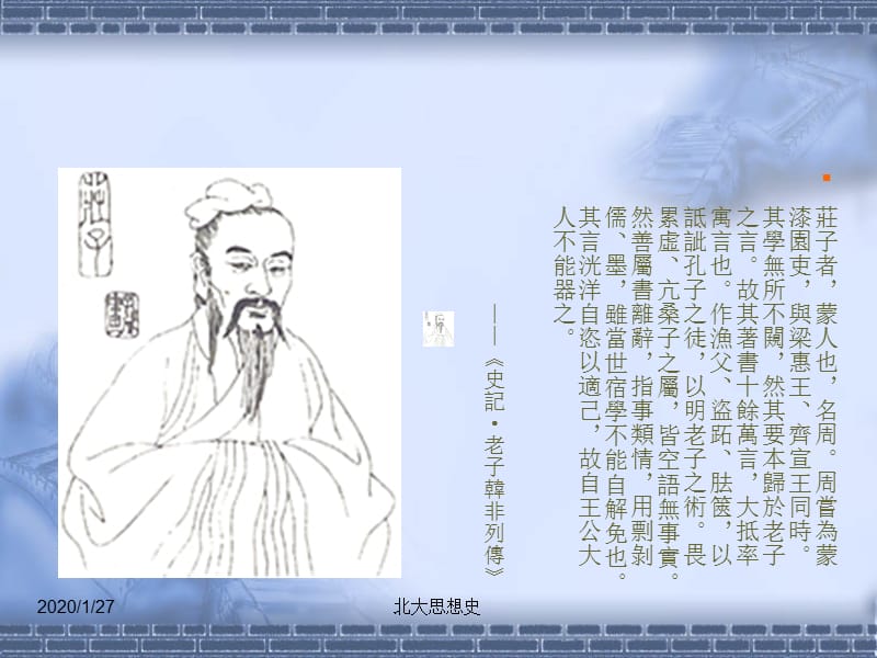 北大思想史第六讲庄子.ppt_第2页