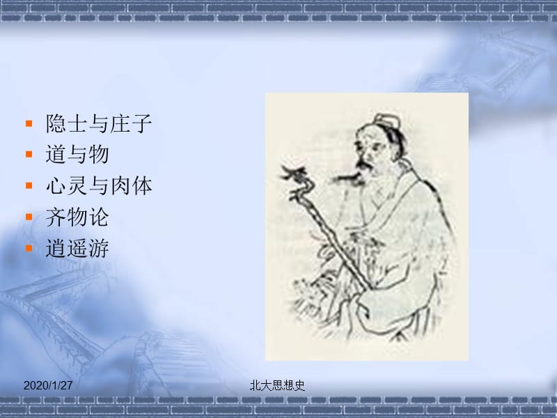 北大思想史第六讲庄子.ppt_第3页