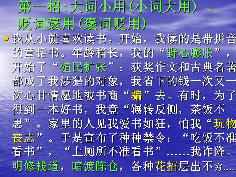 作文-《让你的语言靓起来》.ppt_第3页