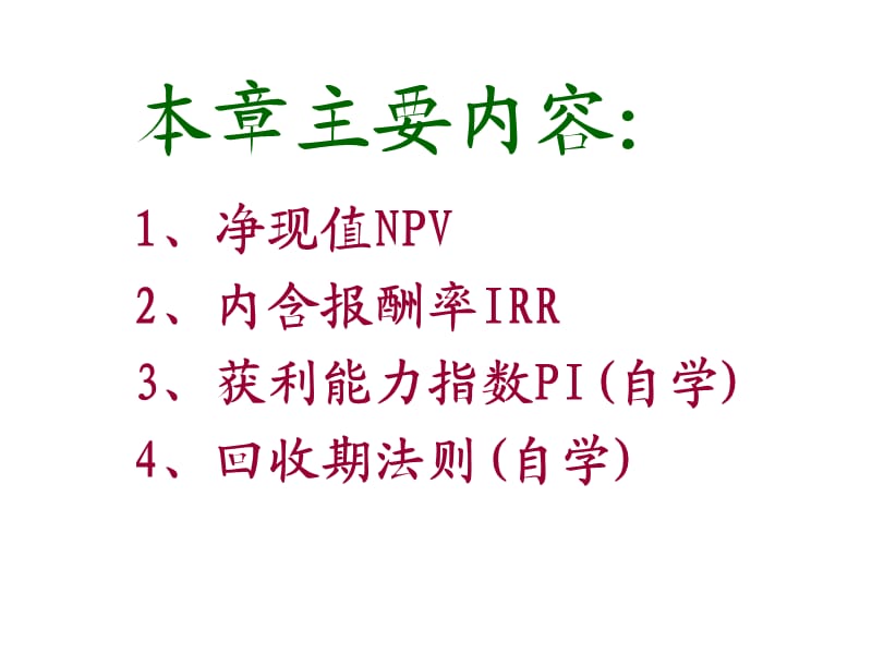 公司金融-西南民族大学.ppt_第2页