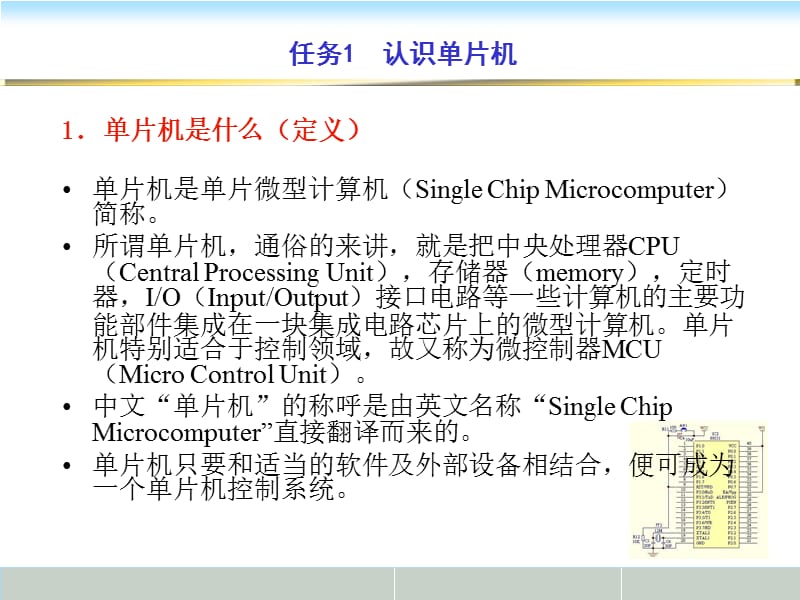 单片机及其最小应用系统.ppt_第2页