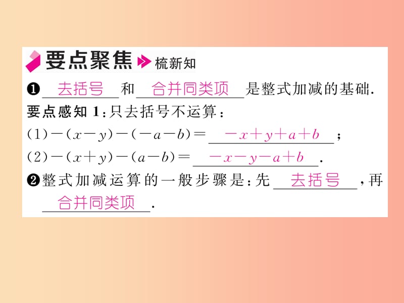 2019年秋七年级数学上册第3章整式的加减3.4整式的加减3.4.4整式的加减习题课件新版华东师大版.ppt_第2页