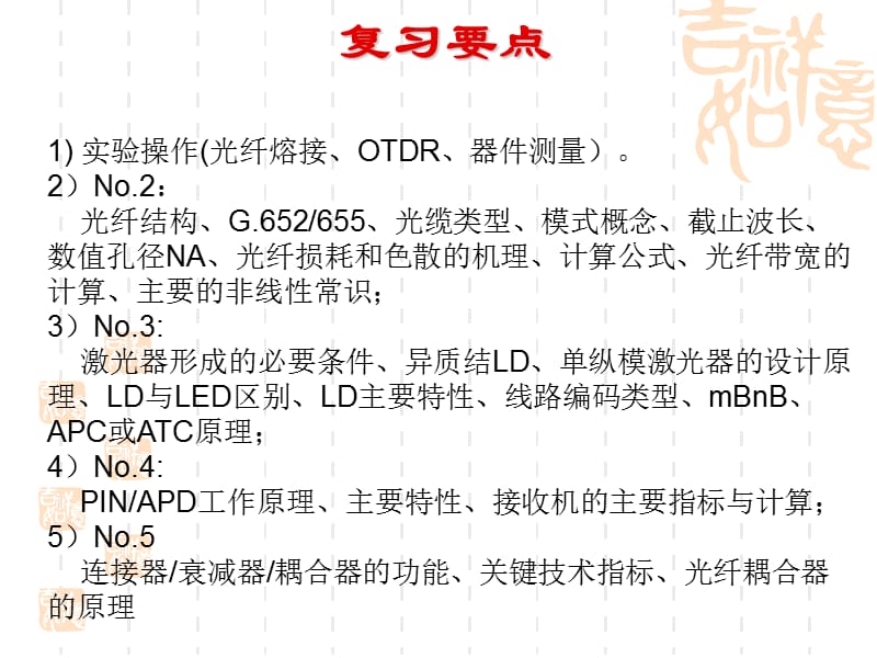 光纤通信习题课与复习.ppt_第1页