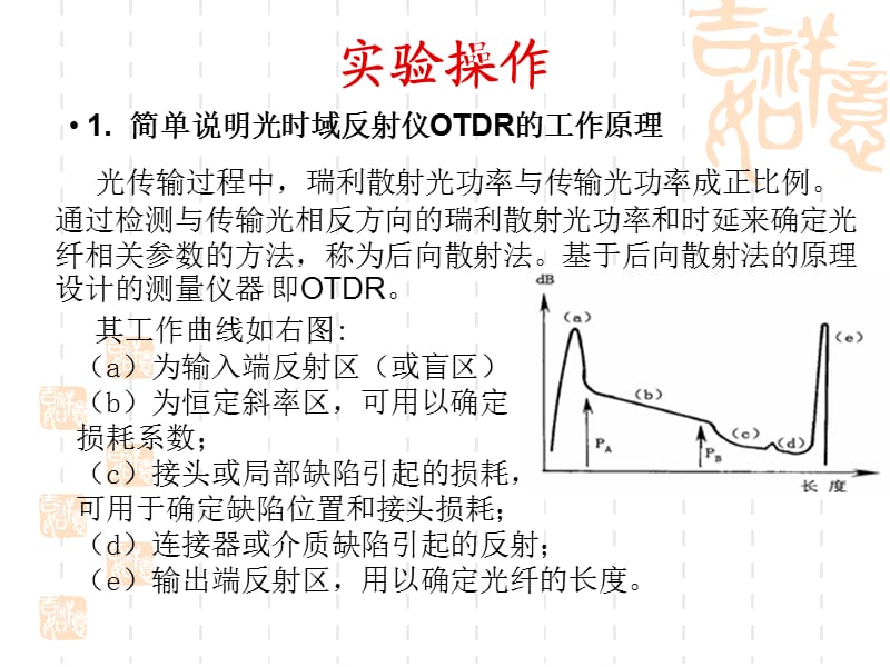 光纤通信习题课与复习.ppt_第3页