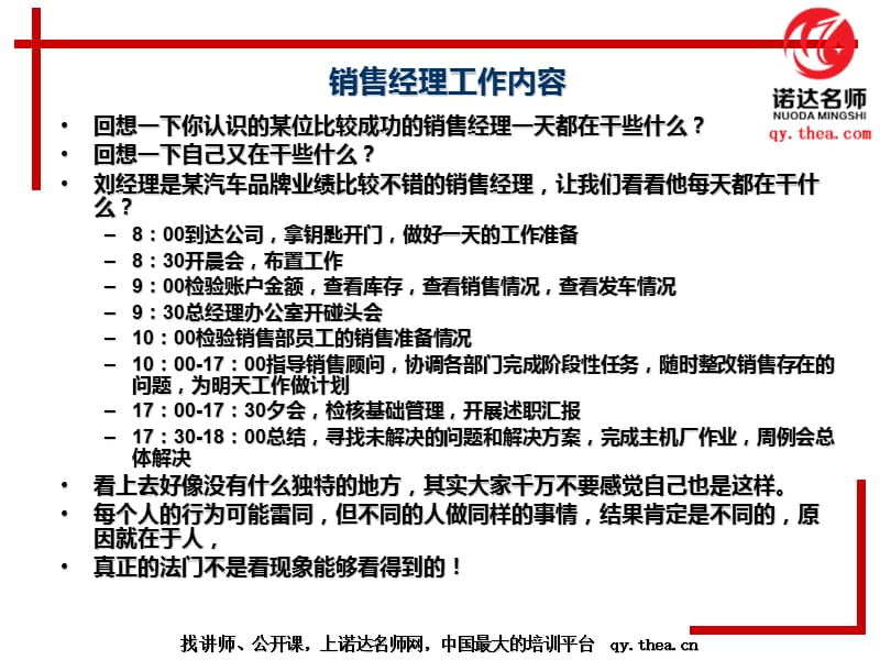 如何成为合格的销售经理.ppt_第3页