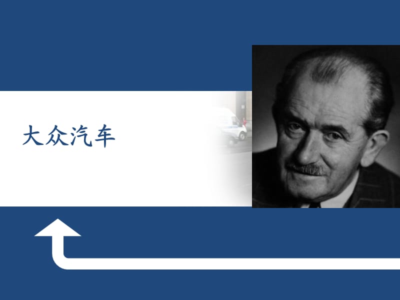 大眾汽車跨國(guó)并購(gòu)斯柯達(dá).ppt_第1頁(yè)