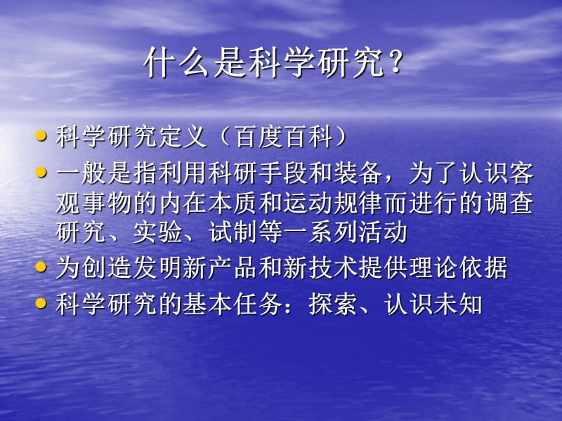 学术研究创新与学术论文规范(福建农林大学).ppt_第3页