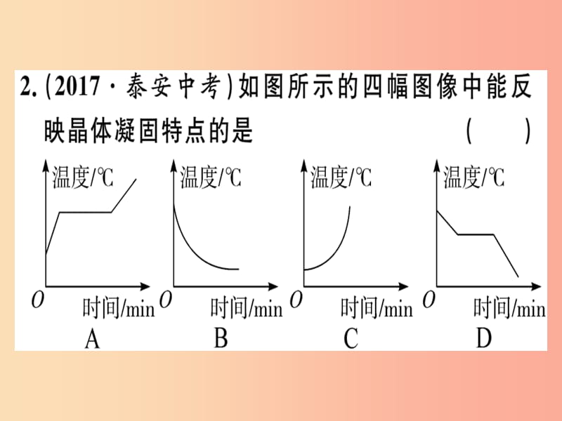 （通用版）2019年八年级物理上册 3.2 熔化和凝固（第2课时 熔化和凝固的应用）习题课件 新人教版.ppt_第3页