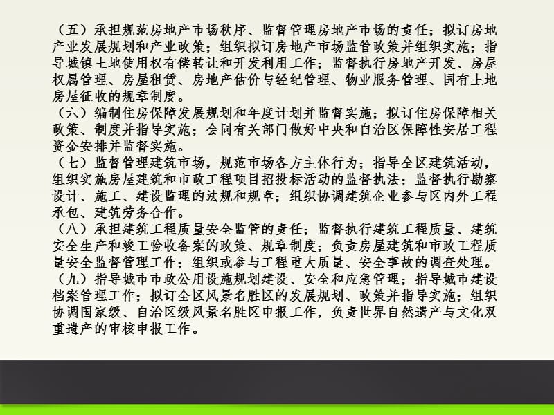 宁夏各级城市规划管理.ppt_第2页