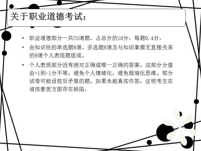 二级心理咨询师基础理论考试答题技巧(PPT).ppt_第2页