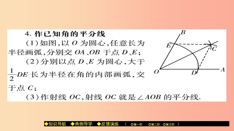 八年级数学上册第十三章全等三角形13.4尺规作图第1课时课件新版华东师大版.ppt_第3页