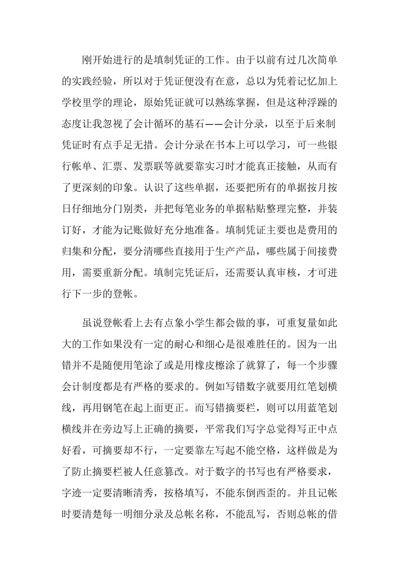 公司毕业实习心得.doc_第2页