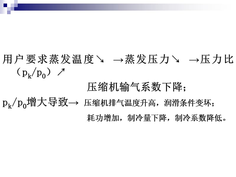 双级压缩与复叠式制冷循环.ppt_第3页