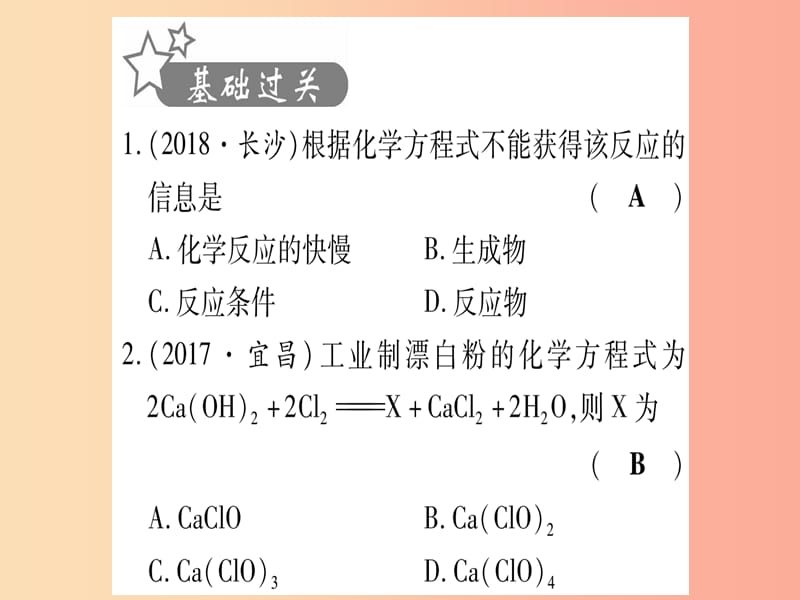 （湖北专版）2019中考化学总复习 第1部分 教材系统复习 九上 第5单元 化学方程式习题课件1.ppt_第2页