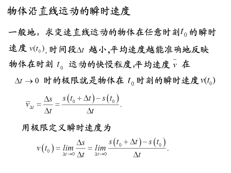 北京大学版高等数学讲义2-1微商的概念.ppt_第2页