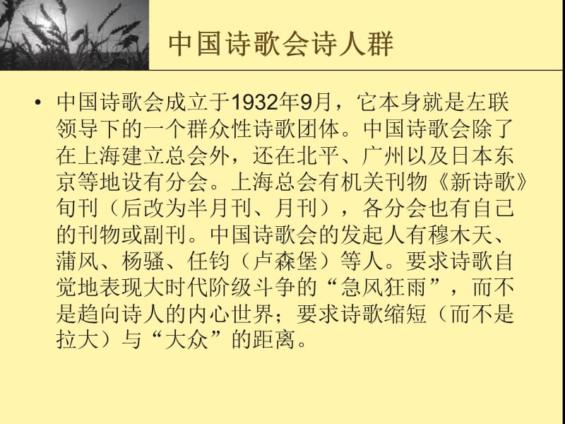 中国十九世纪三十年代诗歌.ppt_第3页