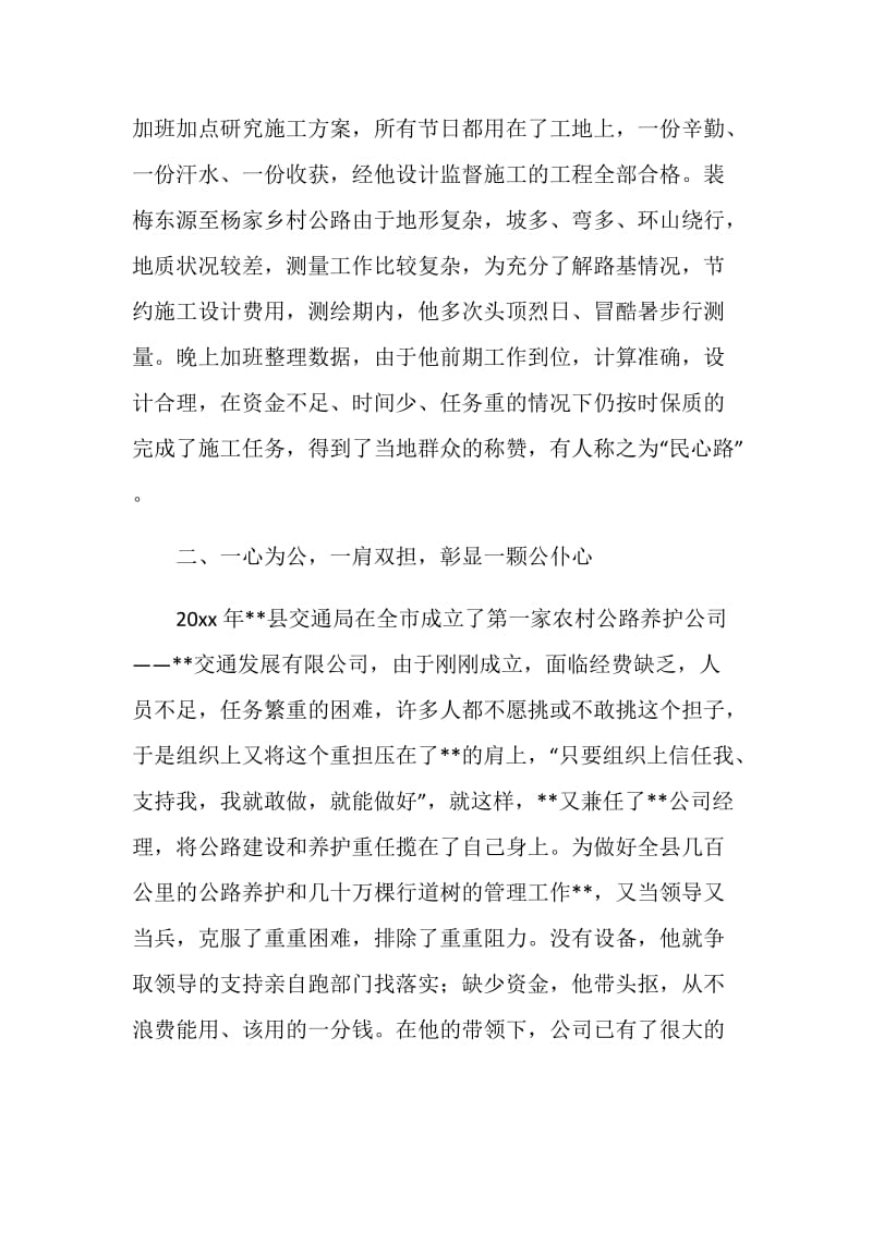 公路站副站长个人先进事迹材料.doc_第2页