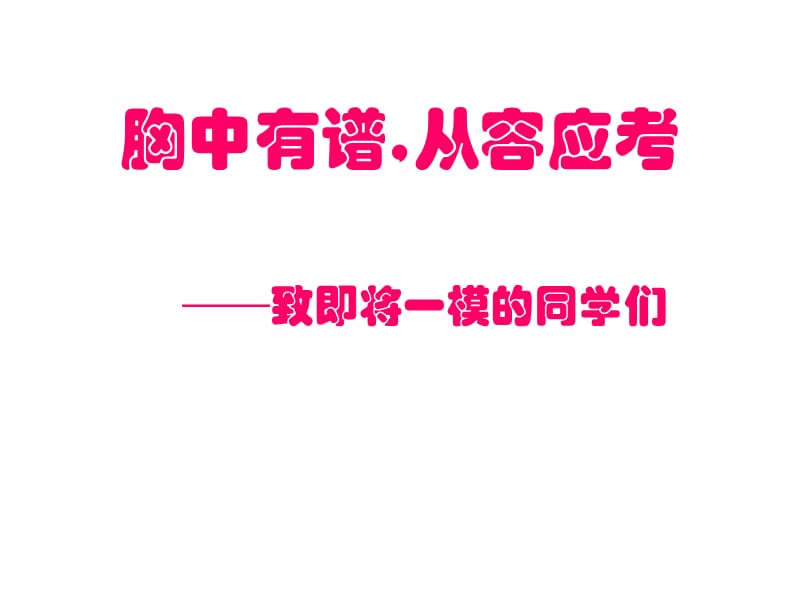 初中数学-数学答题技巧、策略.ppt_第1页