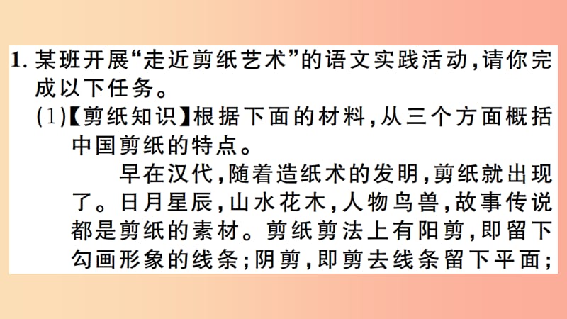 （江西专版）八年级语文上册 第六单元 综合性学习 身边的文化遗产习题课件 新人教版.ppt_第2页