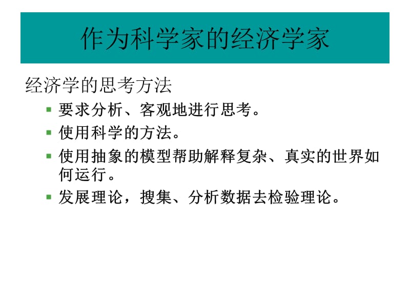 像经济学家一样思考.ppt_第3页