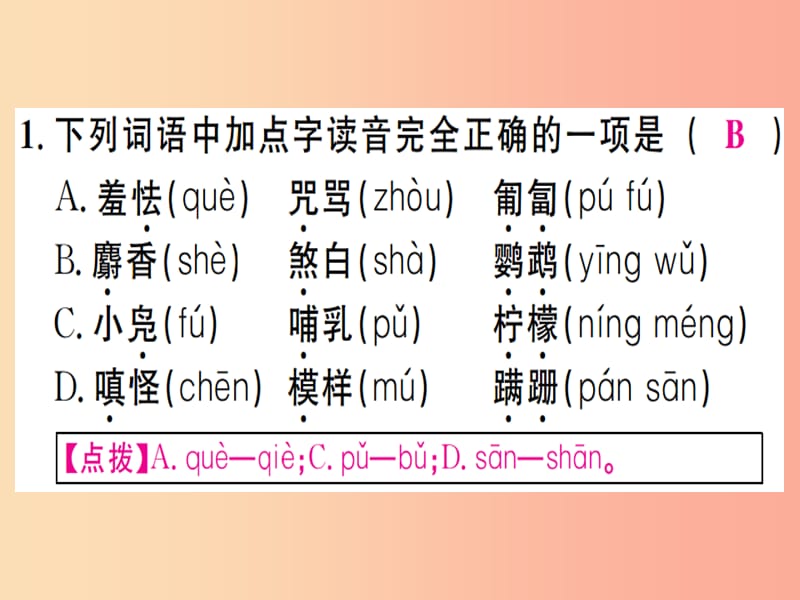 （通用版）2019年七年级语文上册 第五单元 17动物笑谈课件 新人教版.ppt_第2页