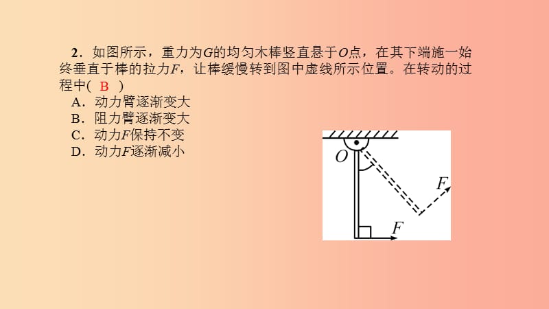 八年级物理全册 专题五 杠杆的再平衡问题习题课件 （新版）沪科版.ppt_第3页