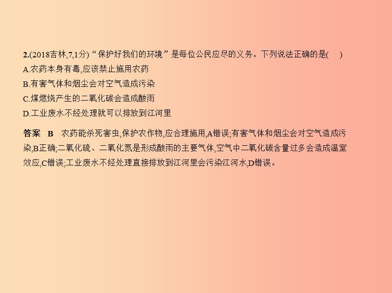 （全国版）2019年中考化学复习 专题一 我们周围的空气（试卷部分）课件.ppt_第3页