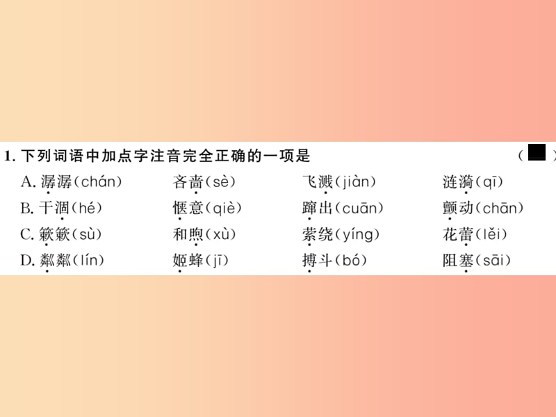 2019年九年级语文上册第一单元二林中小溪习题课件苏教版.ppt_第2页