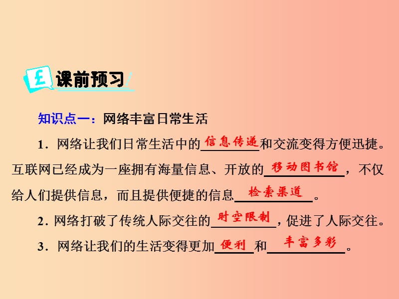 八年级道德与法治上册 第一单元 走进社会生活 第二课 网络生活新空间 第1框 网络改变世界课件 新人教版 (2).ppt_第2页