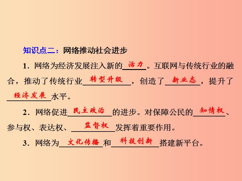 八年级道德与法治上册 第一单元 走进社会生活 第二课 网络生活新空间 第1框 网络改变世界课件 新人教版 (2).ppt_第3页