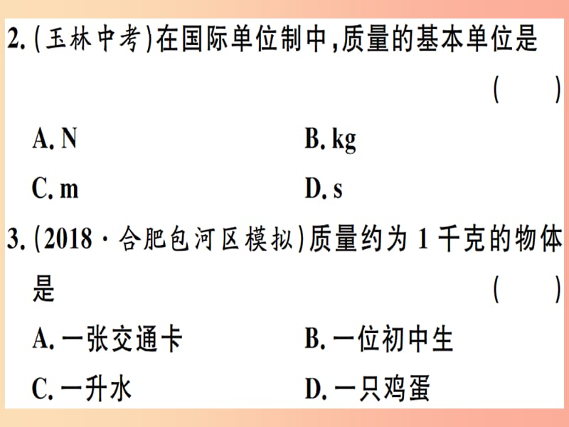 2019春九年级物理全册 复习基础训练 第四单元 质量与密度习题课件（新版）沪科版.ppt_第2页