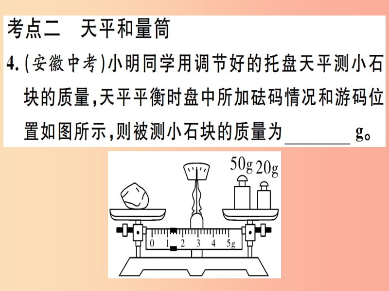 2019春九年级物理全册 复习基础训练 第四单元 质量与密度习题课件（新版）沪科版.ppt_第3页