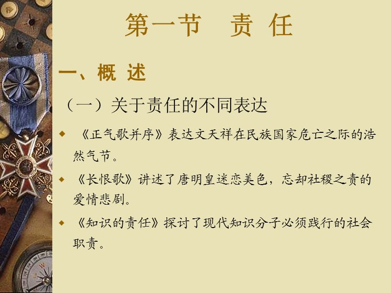 人到中年之一长恨歌.ppt_第3页