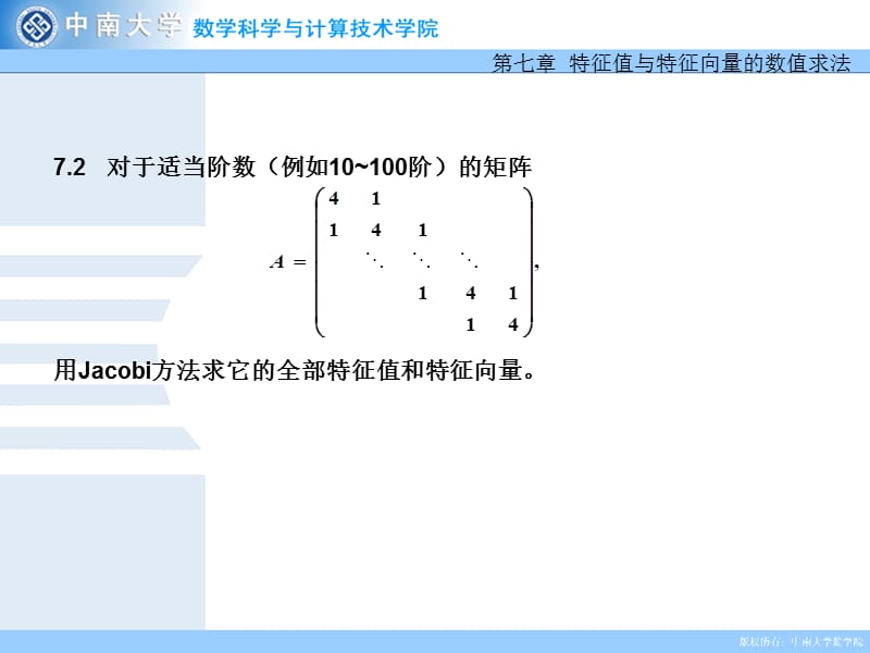 对于矩阵用幂法计算A的主特征值和对应的特征向量.ppt_第2页