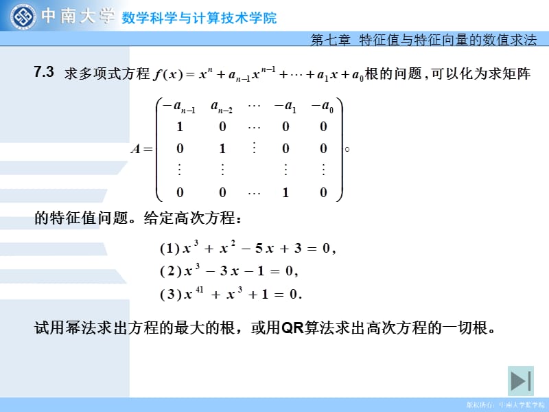 对于矩阵用幂法计算A的主特征值和对应的特征向量.ppt_第3页