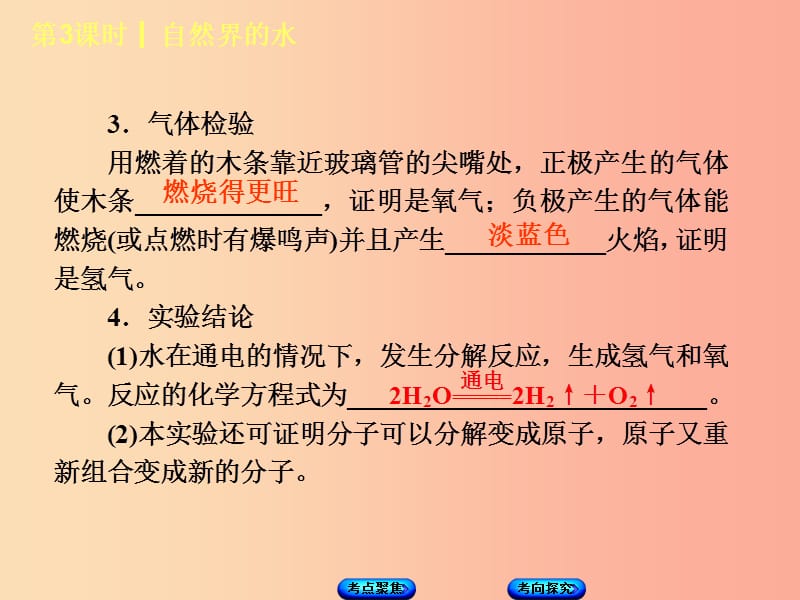 湖南省2019年中考化学复习主题一身边的化学物质第3课时自然界的水课件.ppt_第3页