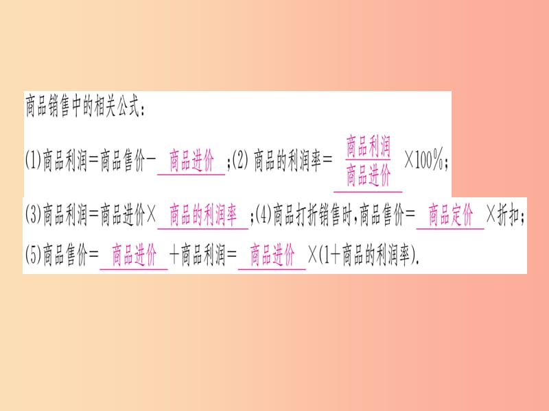 江西省2019秋七年级数学上册 第5章 一元一次方程 5.4 应用一元一次方程—打折销售课件（新版）北师大版.ppt_第2页