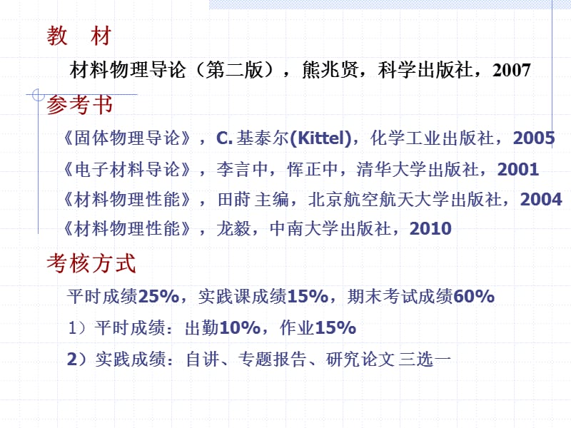 固体物理及材料力学基础.ppt_第2页