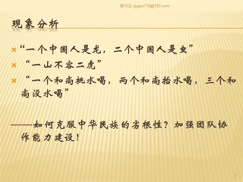 团队管理的六大关键.ppt_第2页