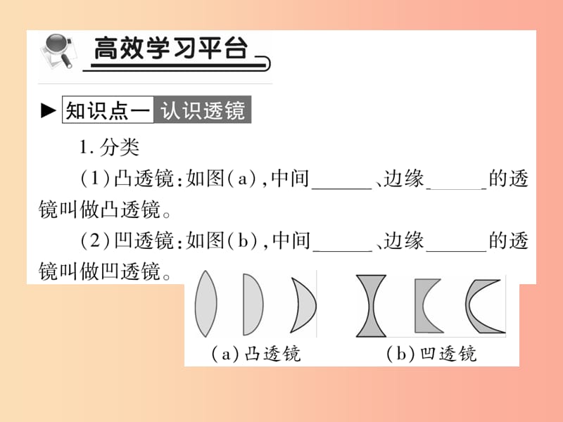 2019秋八年级物理上册第四章第5节科学探究：凸透镜成像第1课时认识透镜习题课件新版教科版.ppt_第2页