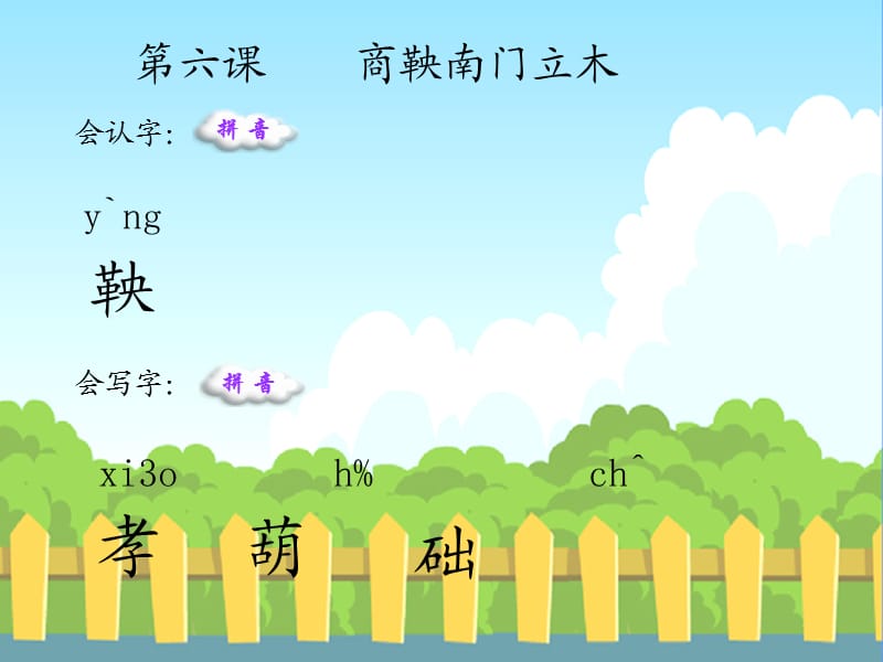 商鞅南门立木生字词学习.ppt_第1页