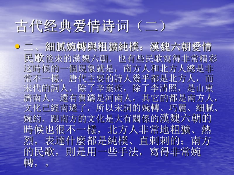 古代经典爱情诗词.ppt_第1页