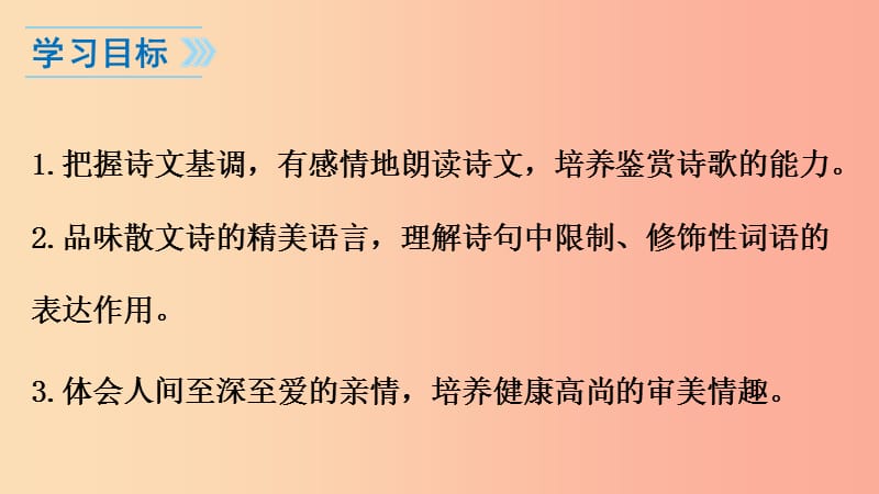 江苏省如皋市七年级语文上册第二单元7散文诗二首课件新人教版.ppt_第3页