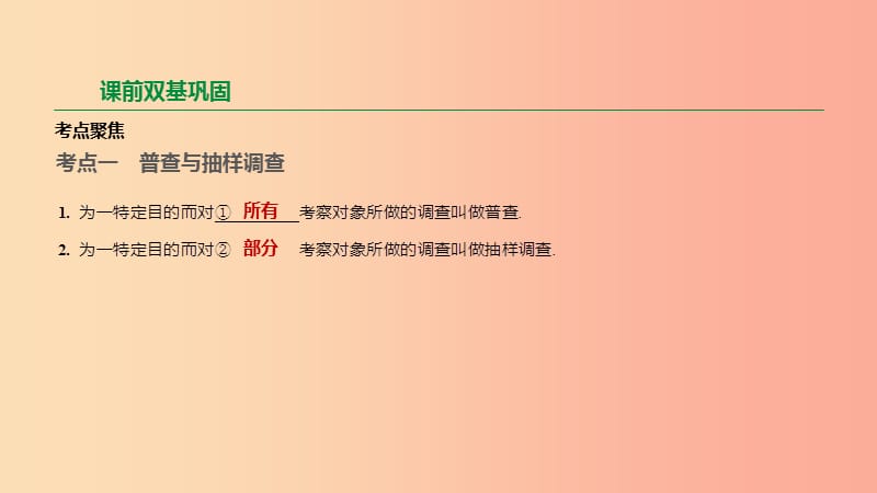 江苏省徐州市2019年中考数学总复习第八单元统计与概率第32课时数据的收集与整理课件.ppt_第2页