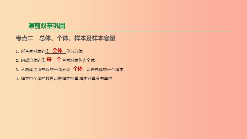 江苏省徐州市2019年中考数学总复习第八单元统计与概率第32课时数据的收集与整理课件.ppt_第3页