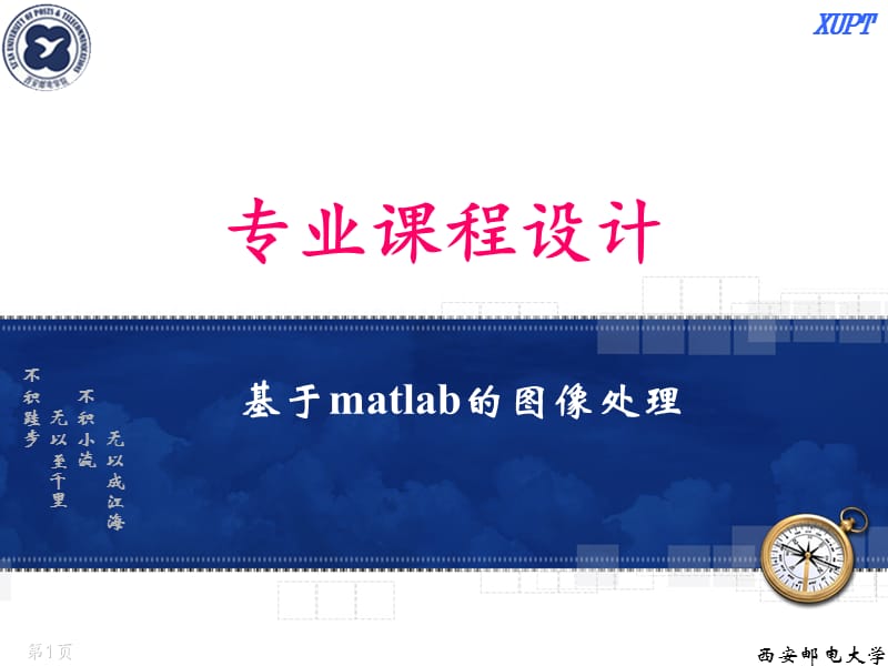 基于matlab的圖像處理.ppt_第1頁